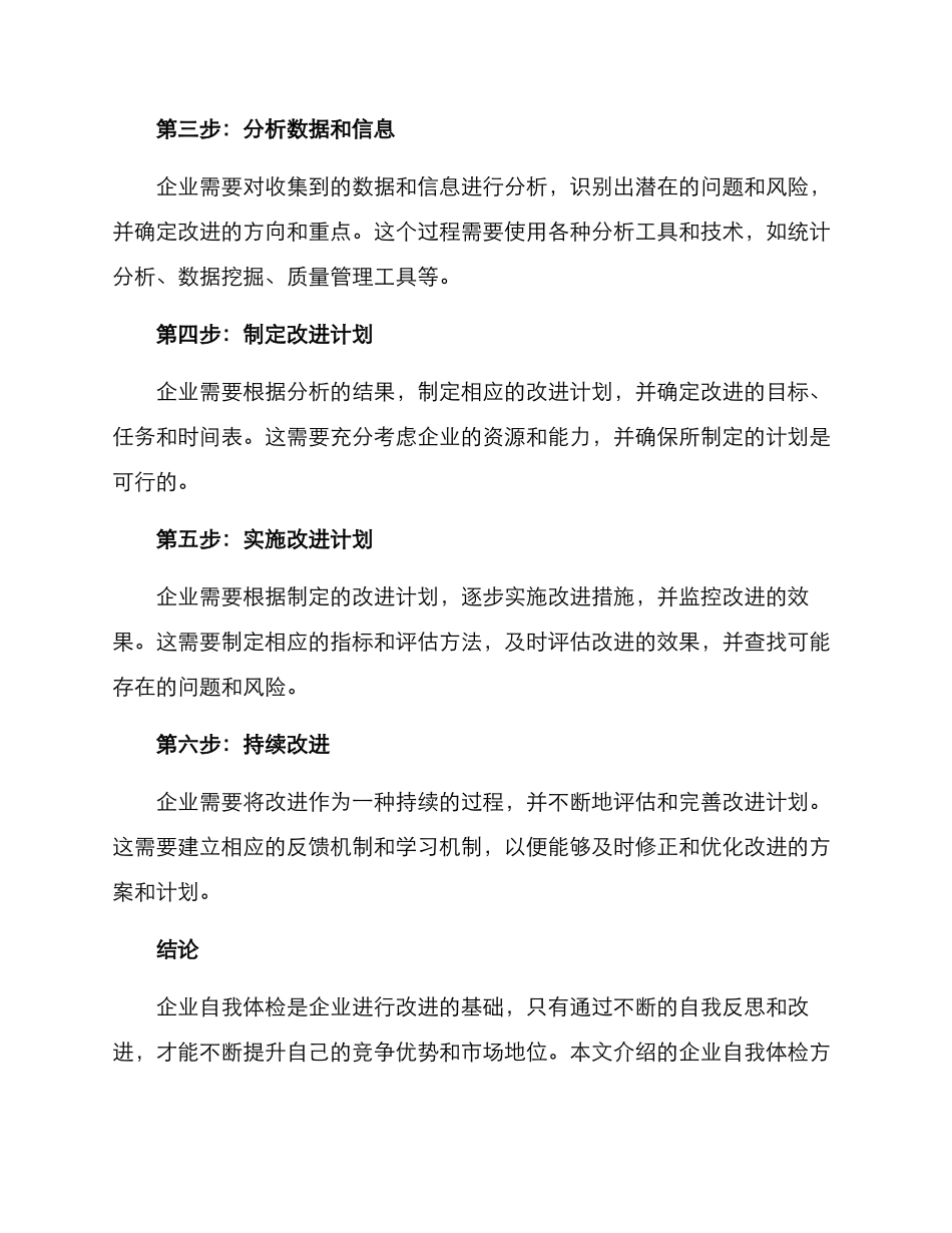 企业自我体检方案_第2页