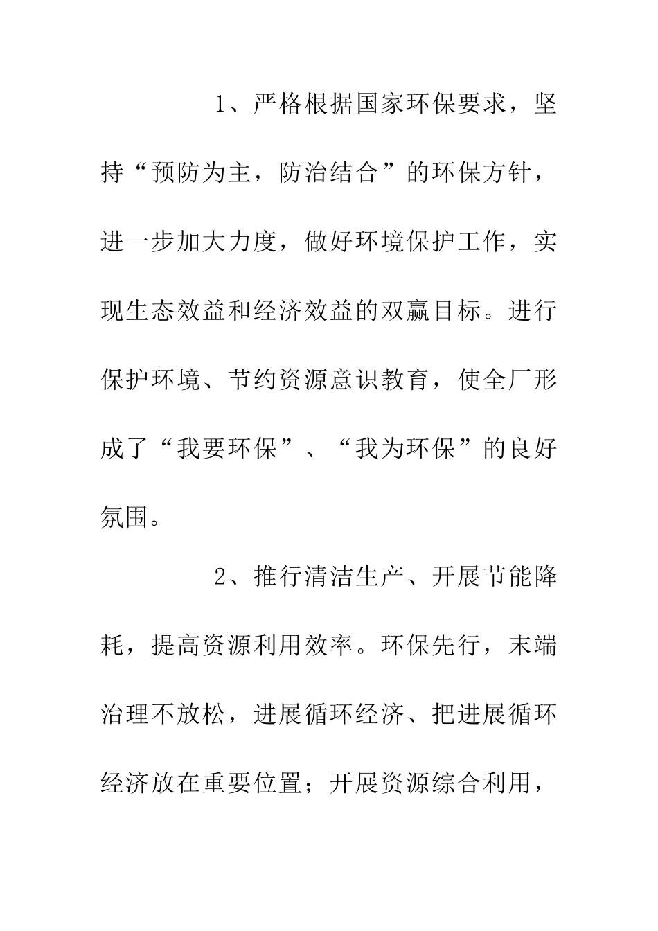 企业自我环保统筹计划_第2页