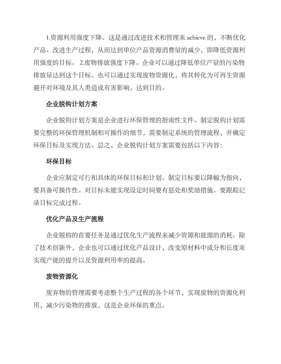 企业脱钩计划方案_第2页