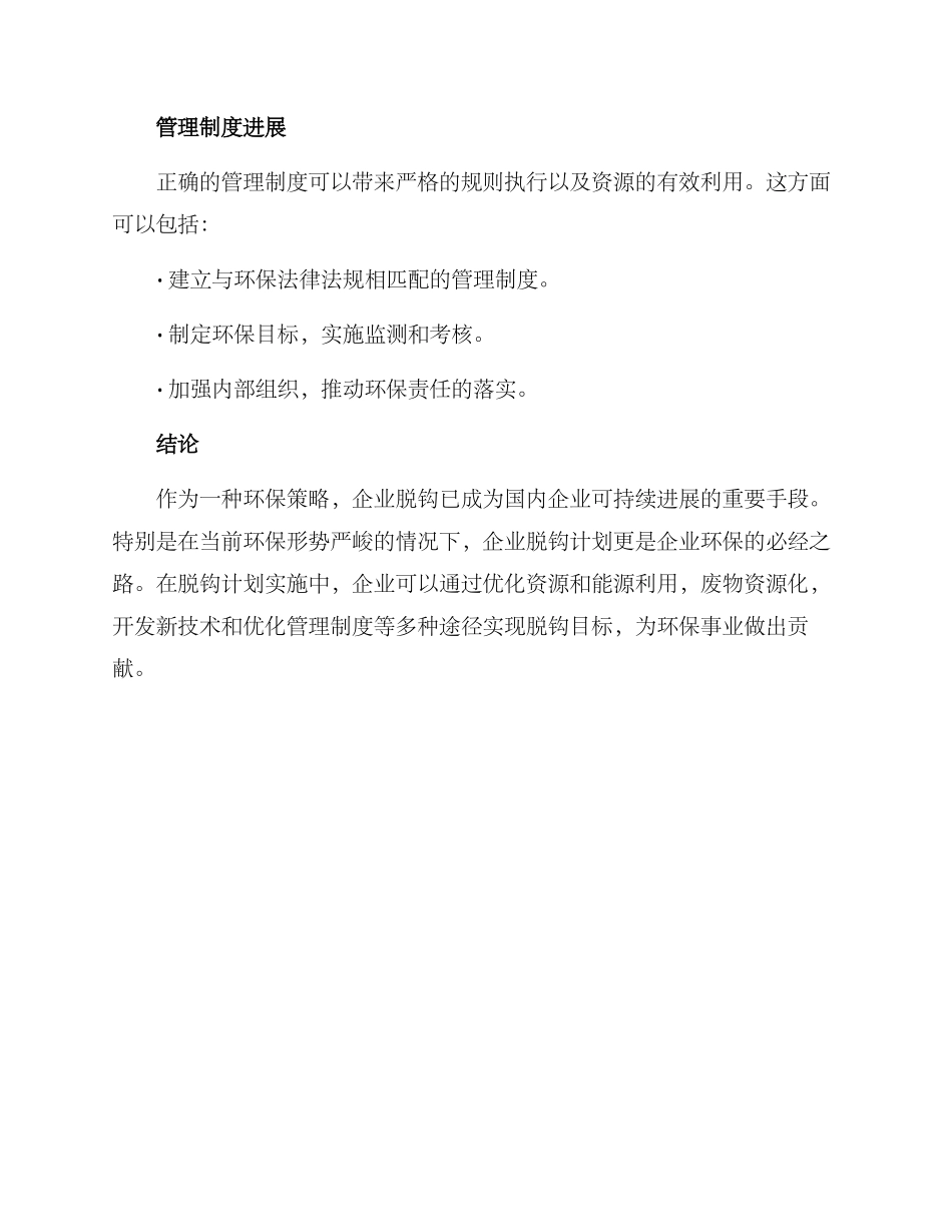 企业脱钩计划方案_第3页