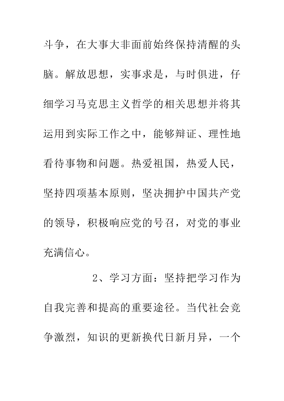 企业自我评定_第2页