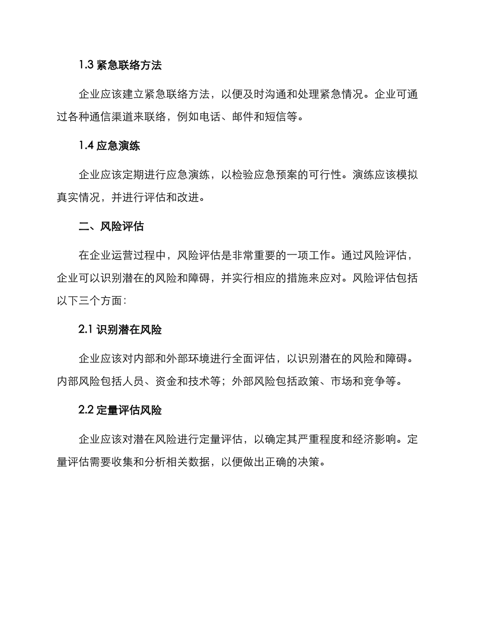 企业自救方案_第2页