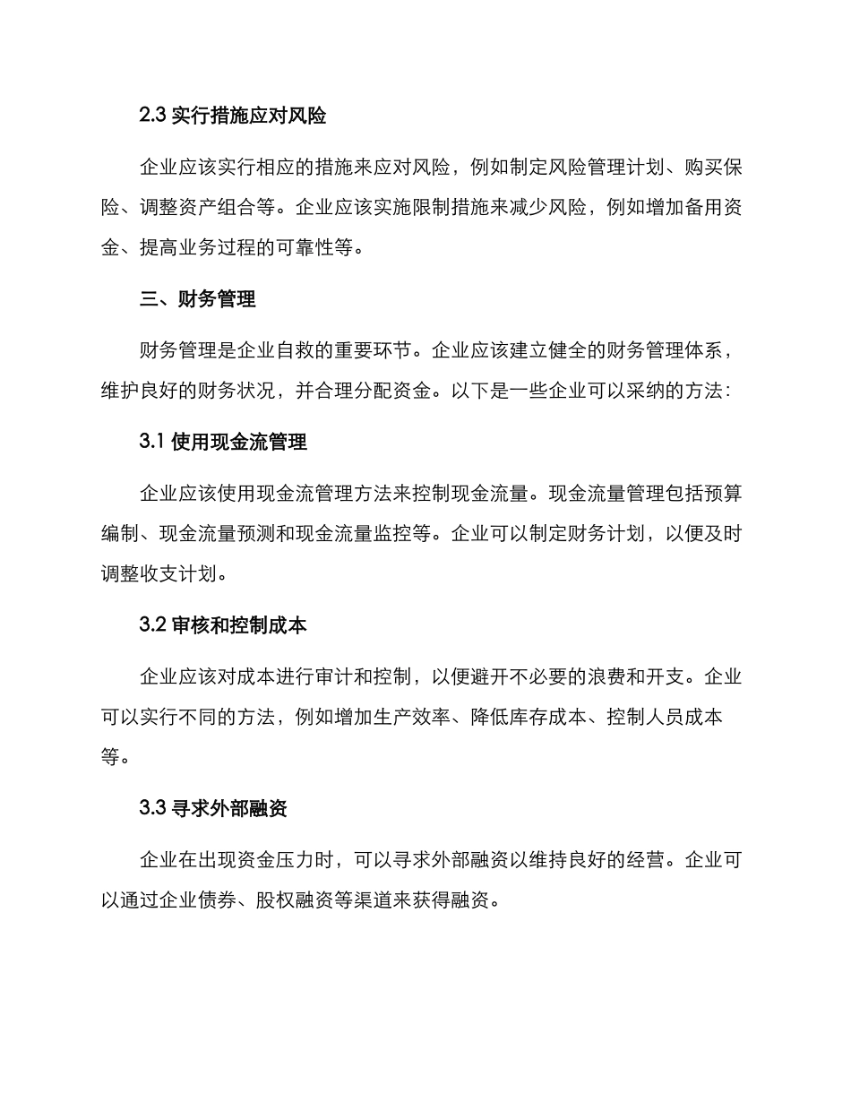 企业自救方案_第3页