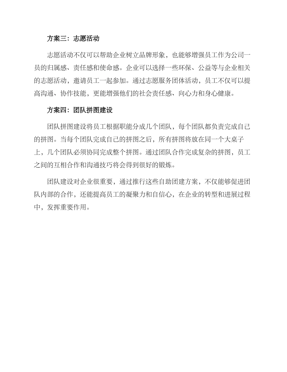 企业自助团建方案_第2页