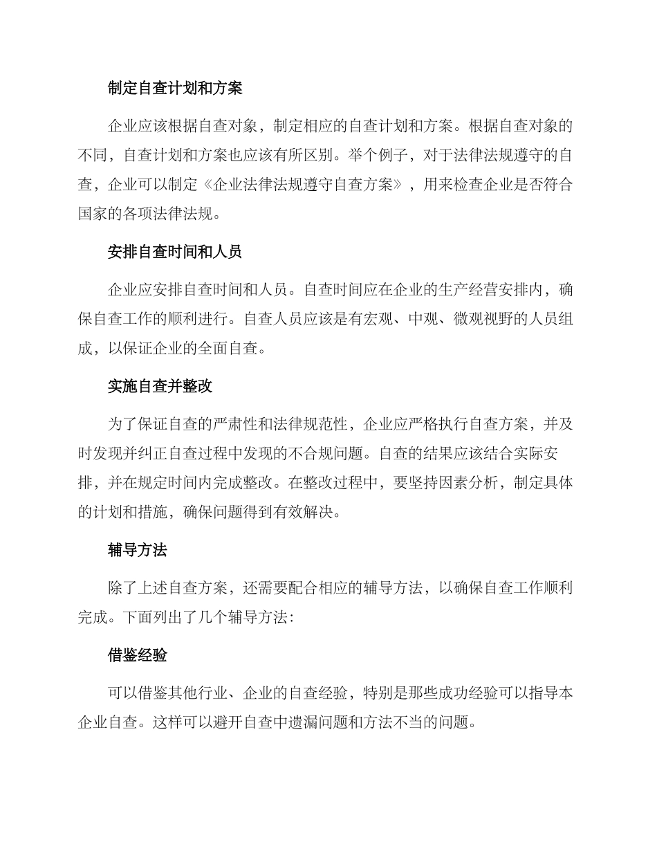 企业自查辅导方案_第2页