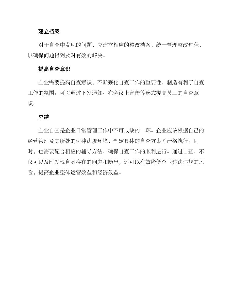 企业自查辅导方案_第3页