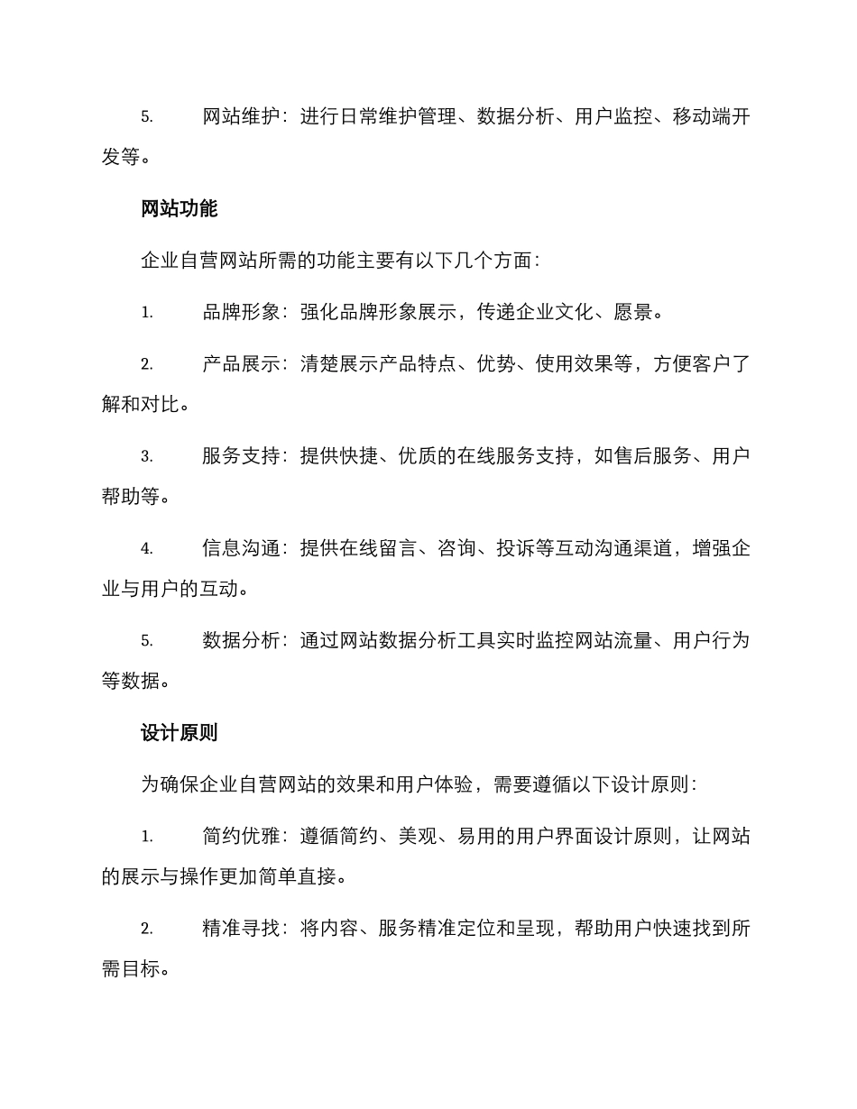 企业自营网站建设方案_第2页