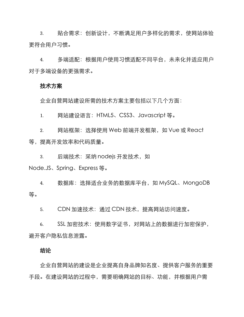 企业自营网站建设方案_第3页