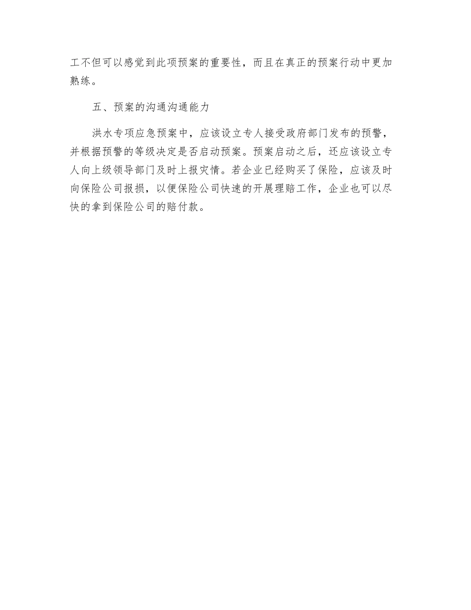 企业自身的洪水专项应急预案应注意哪些内容_第2页