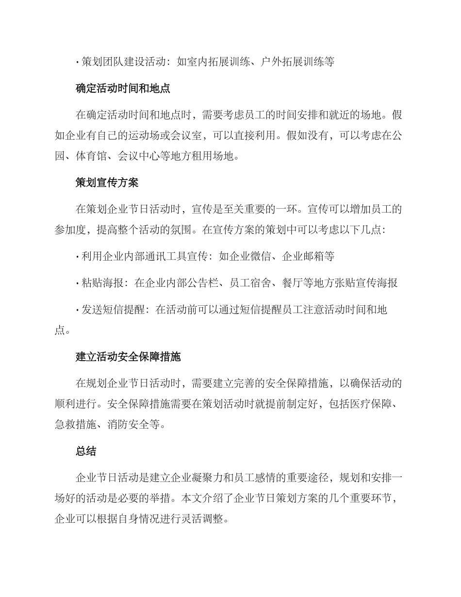 企业节日策划方案_第2页
