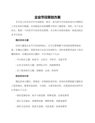 企业节日策划方案