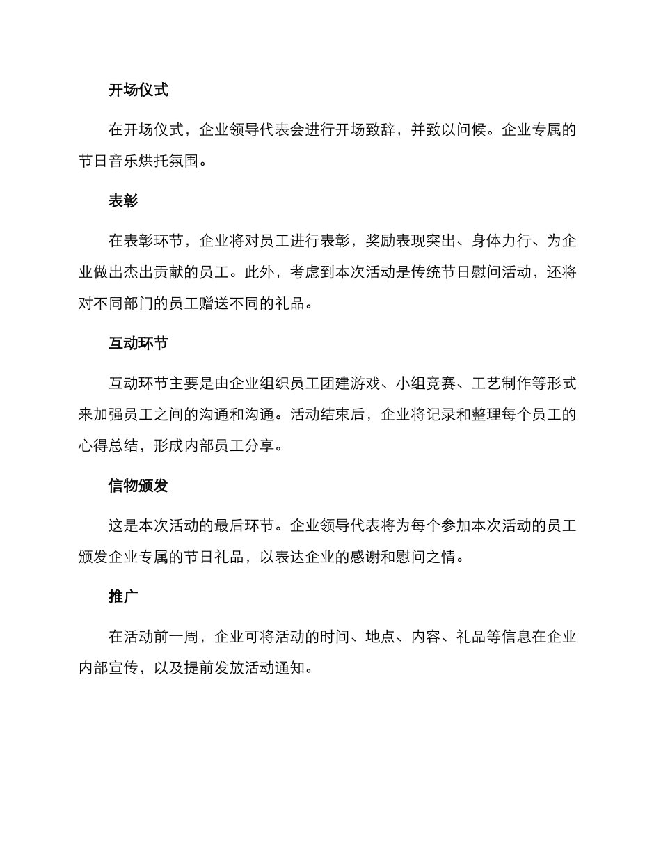 企业节日慰问活动方案_第2页