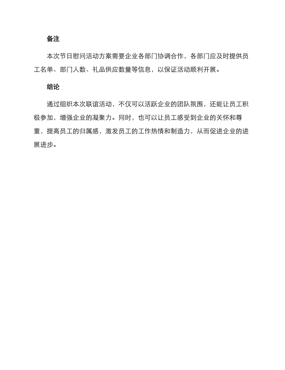 企业节日慰问活动方案_第3页