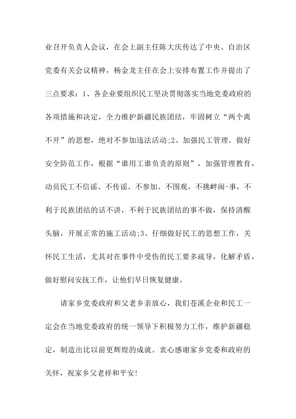 企业致政府的感谢信_第3页