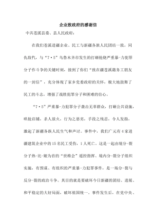 企业致政府的感谢信