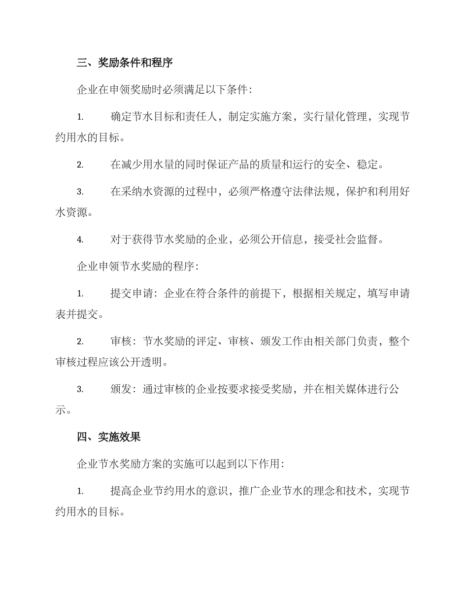 企业节水奖励方案_第2页