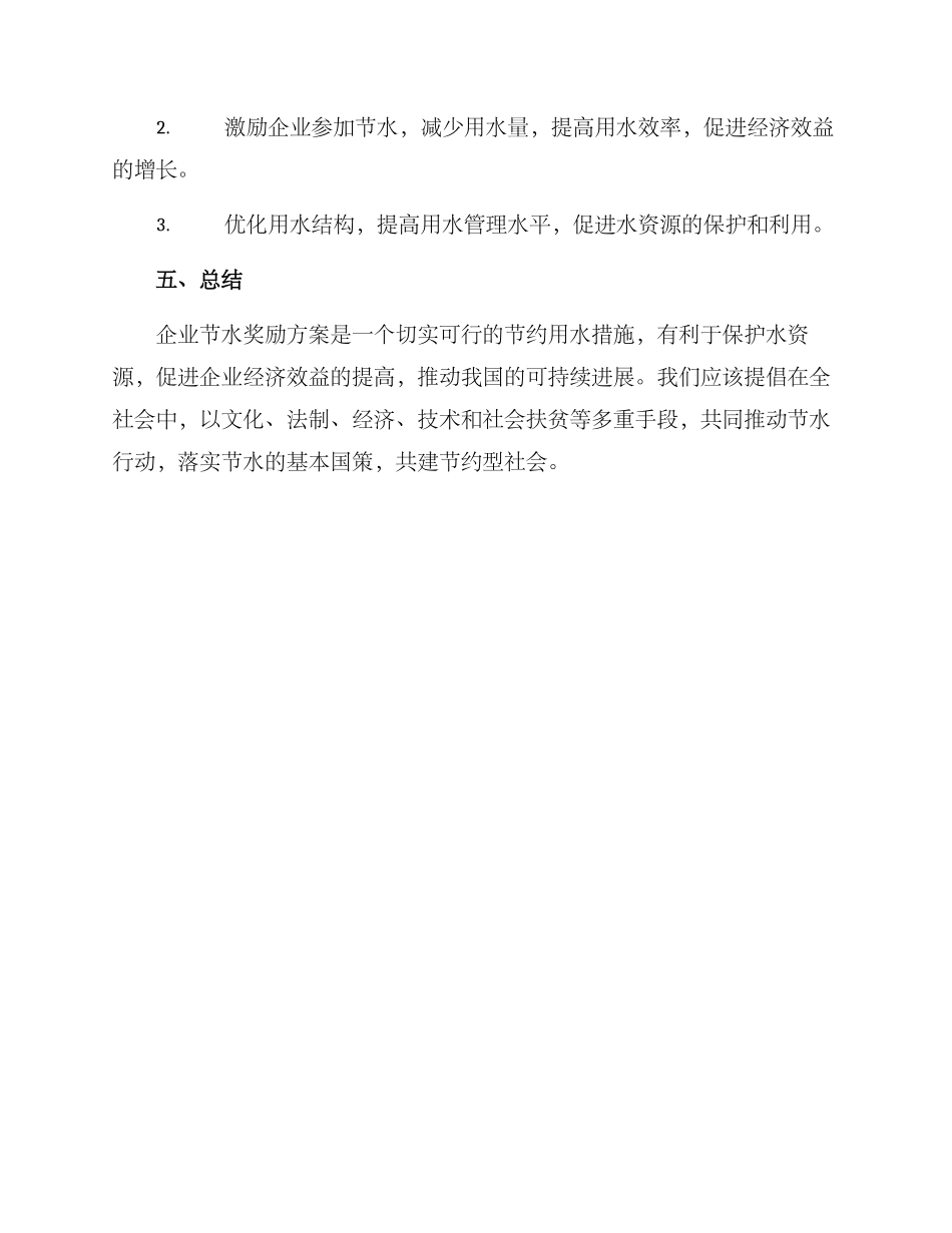 企业节水奖励方案_第3页