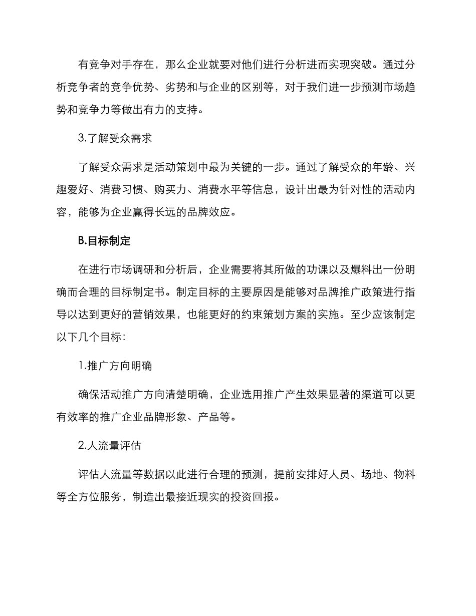 企业舞台活动策划方案_第2页