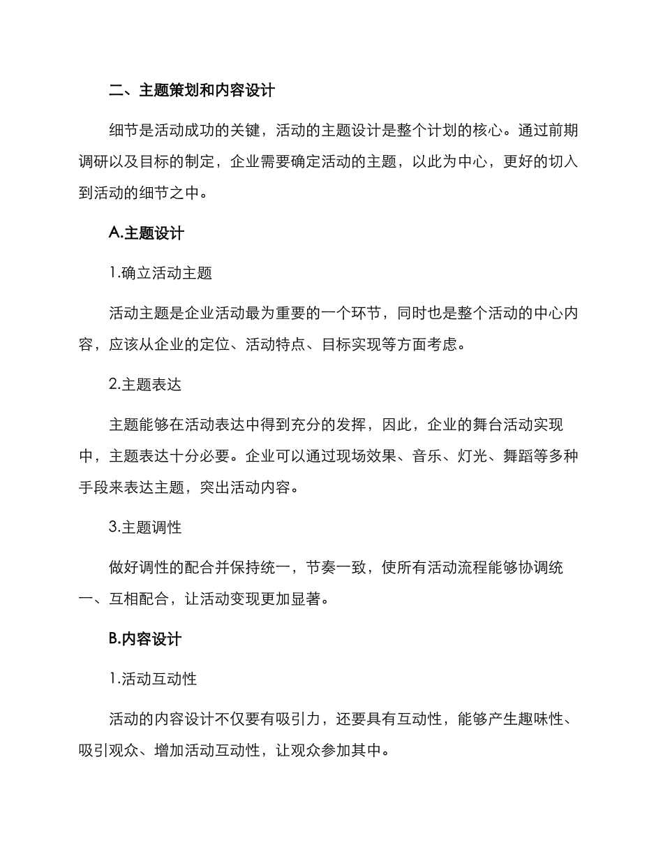 企业舞台活动策划方案_第3页