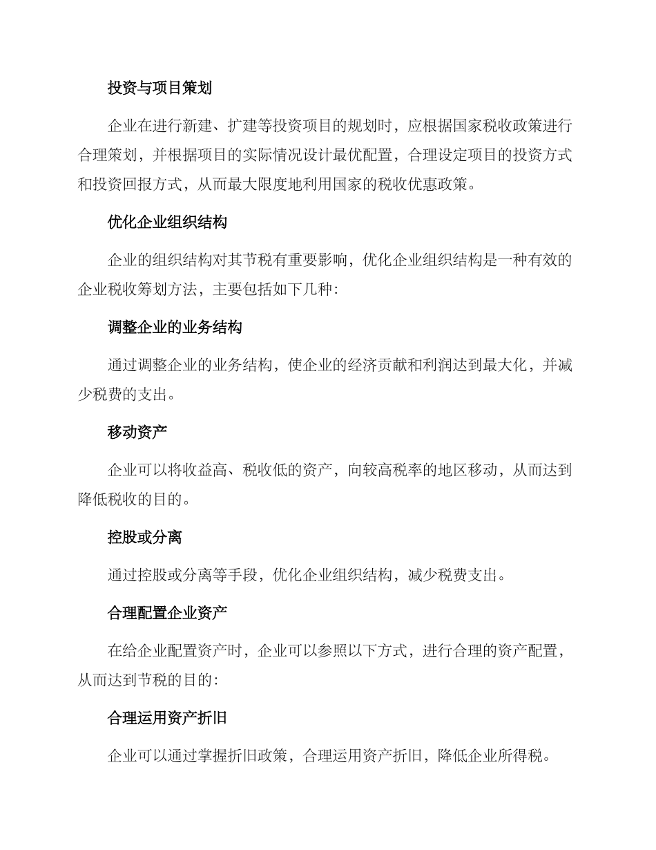 企业节税方案集_第2页