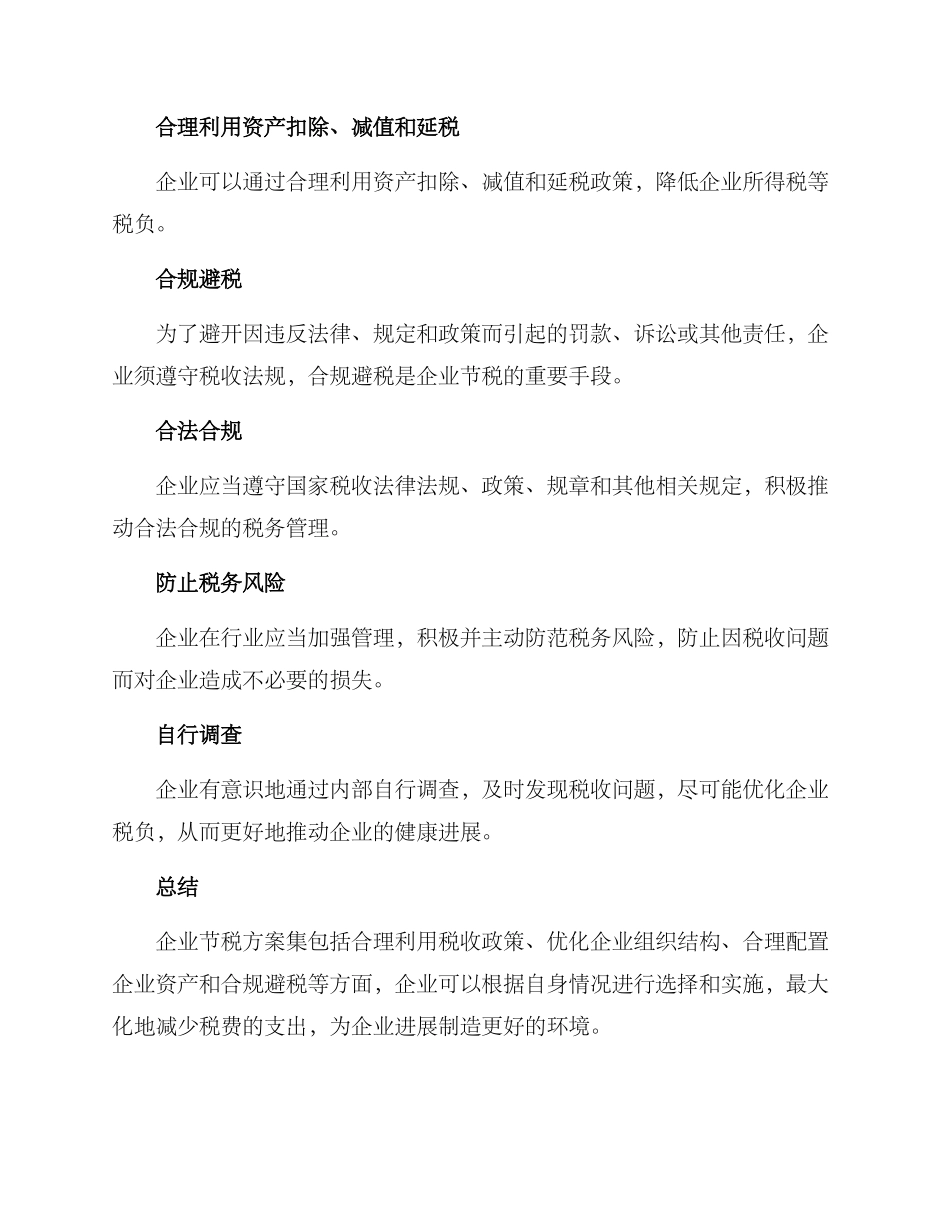 企业节税方案集_第3页