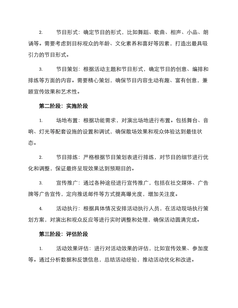 企业节目宣传方案_第2页