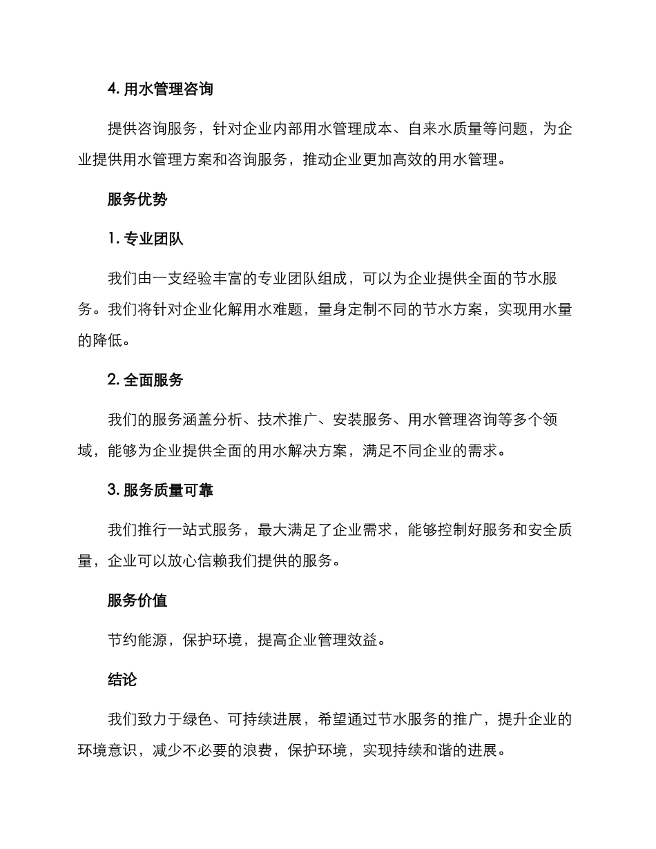企业节水服务方案_第2页
