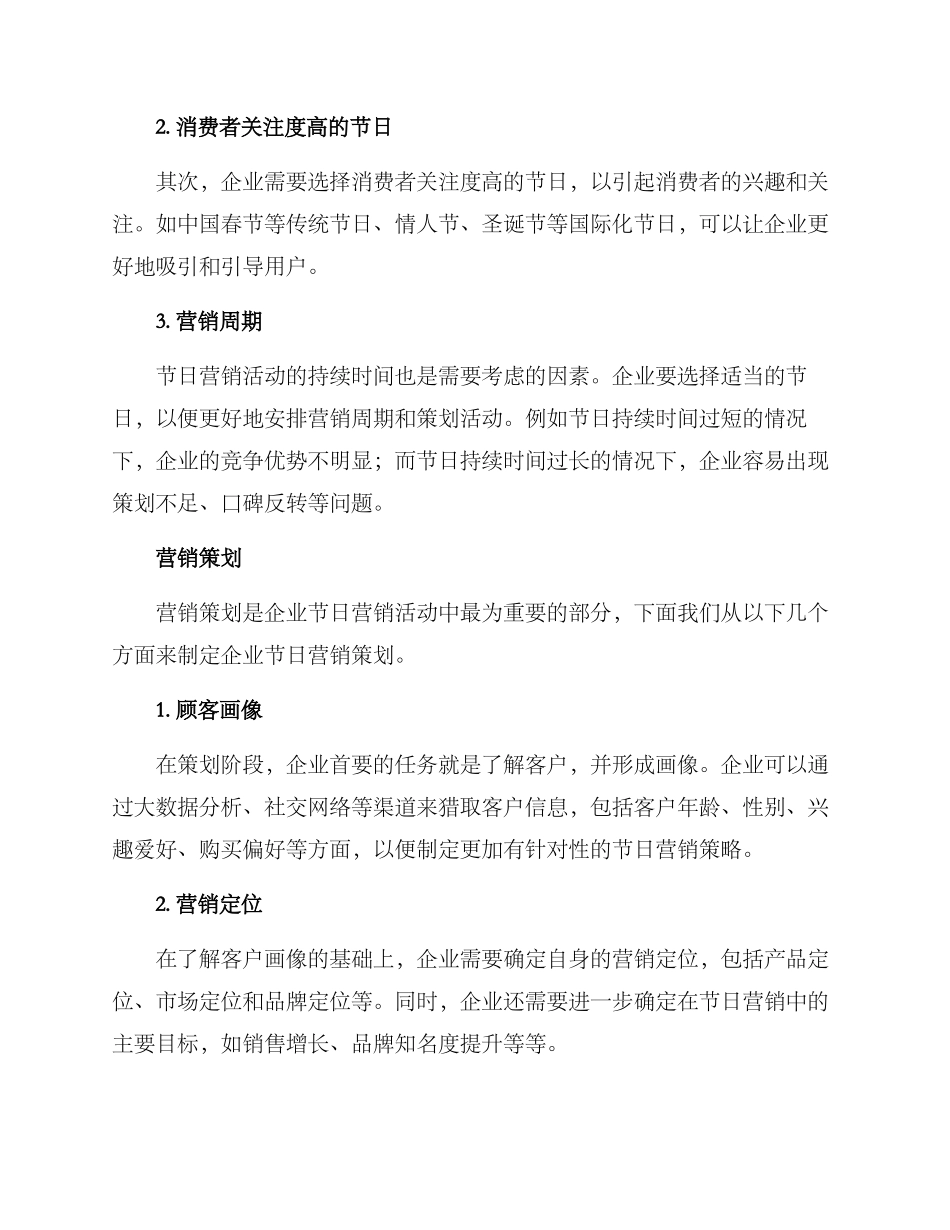 企业节日营销活动方案_第2页