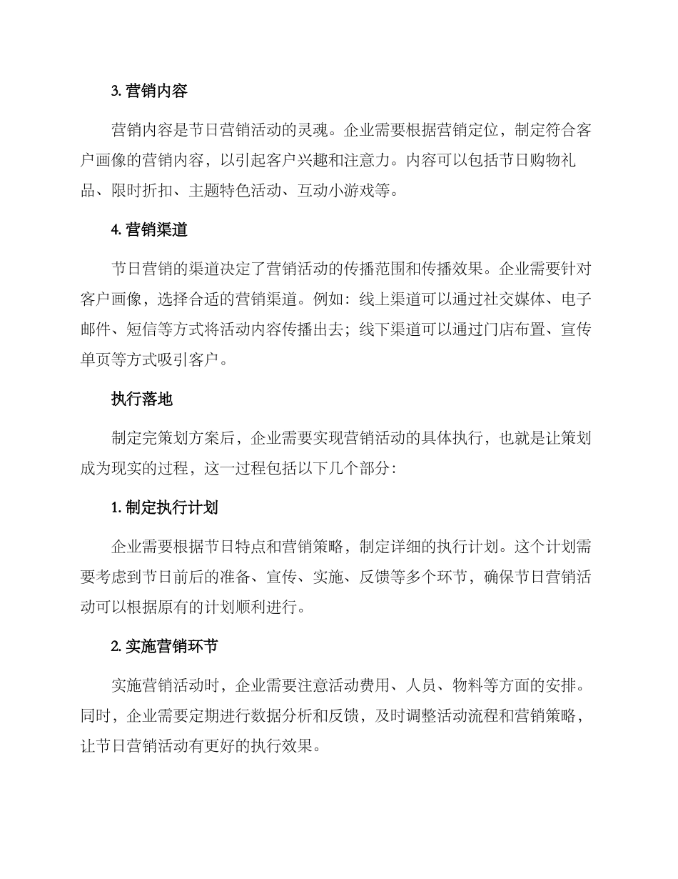 企业节日营销活动方案_第3页