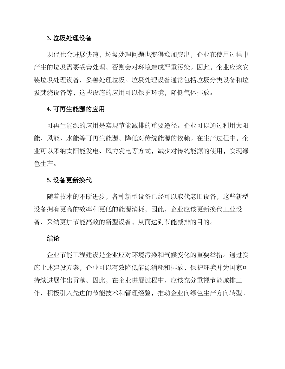 企业节能工程建设方案_第2页