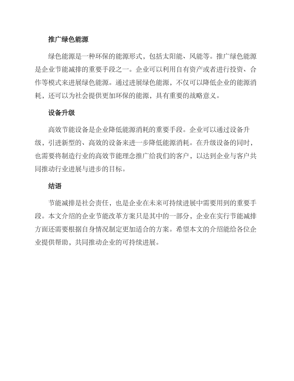 企业节能改革方案_第2页