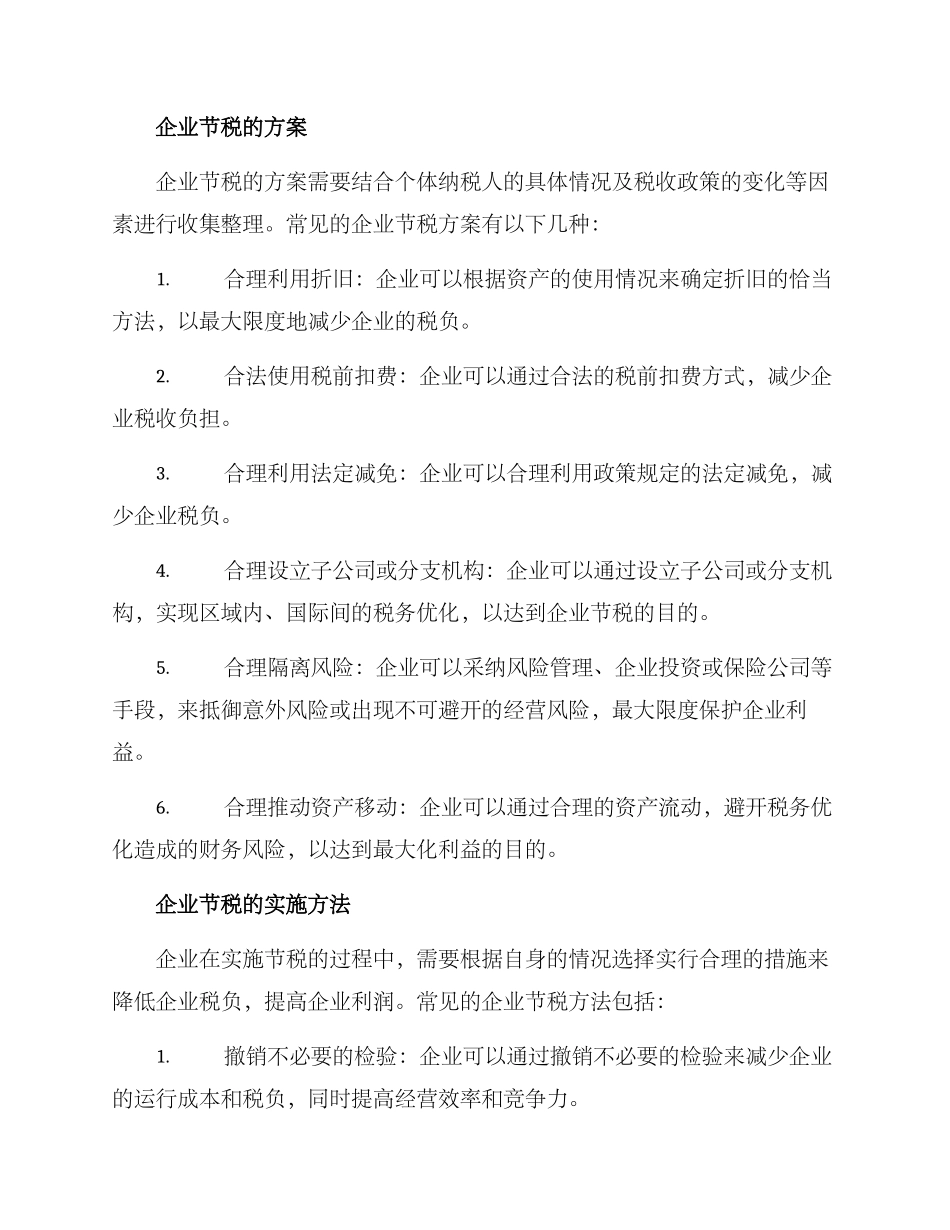 企业节税方案_第2页