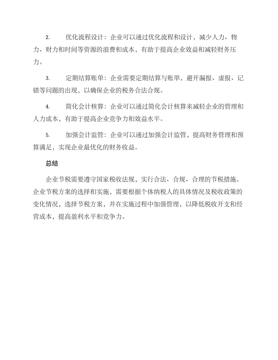 企业节税方案_第3页