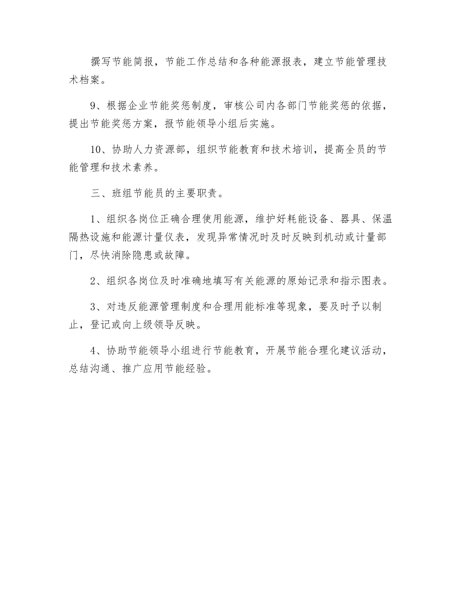 企业节能管理制度_第3页