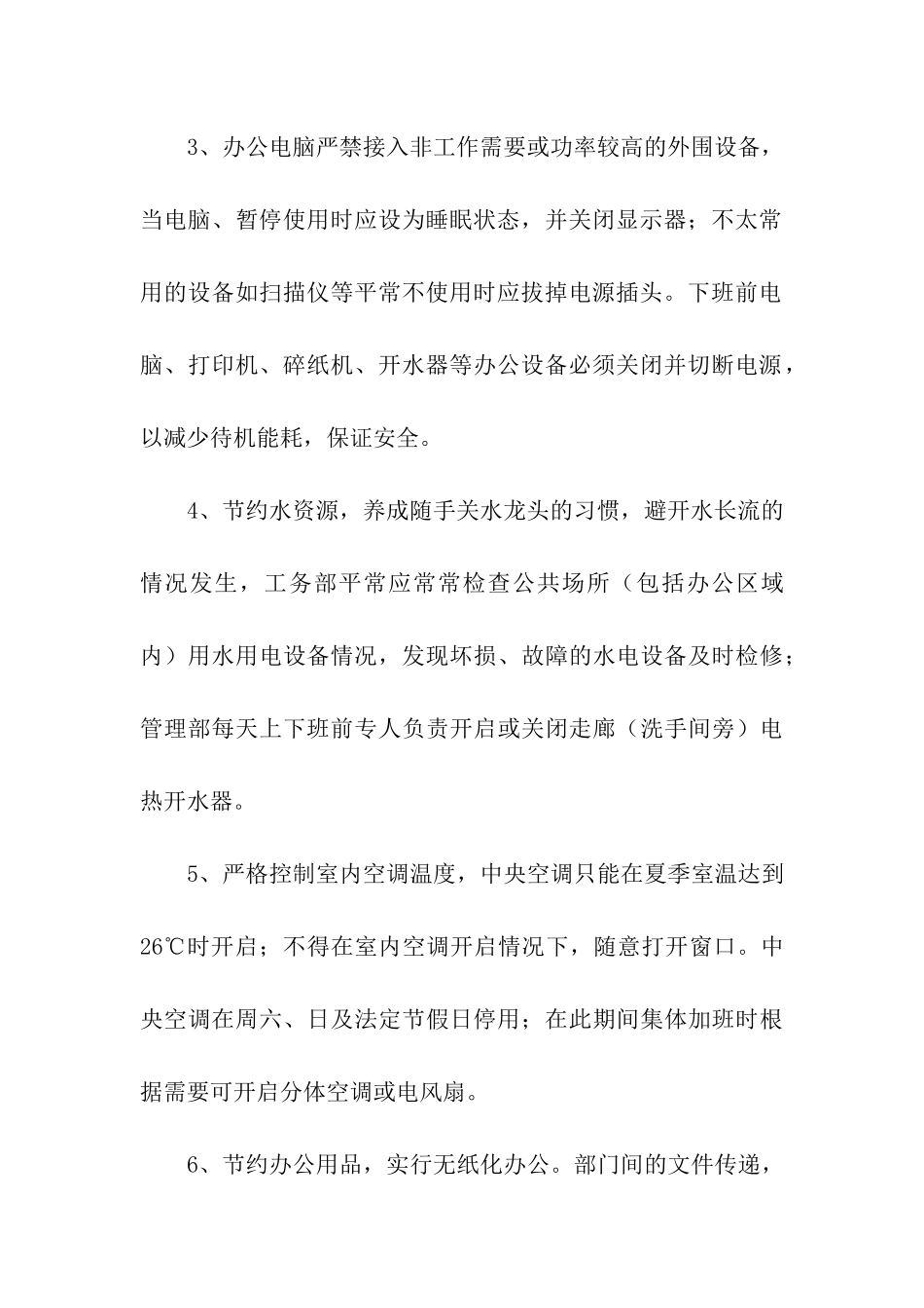 企业节能降耗倡议书_第2页