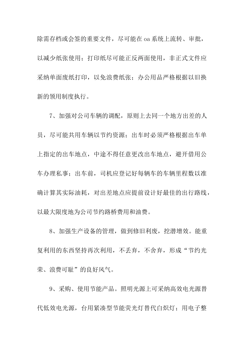 企业节能降耗倡议书_第3页