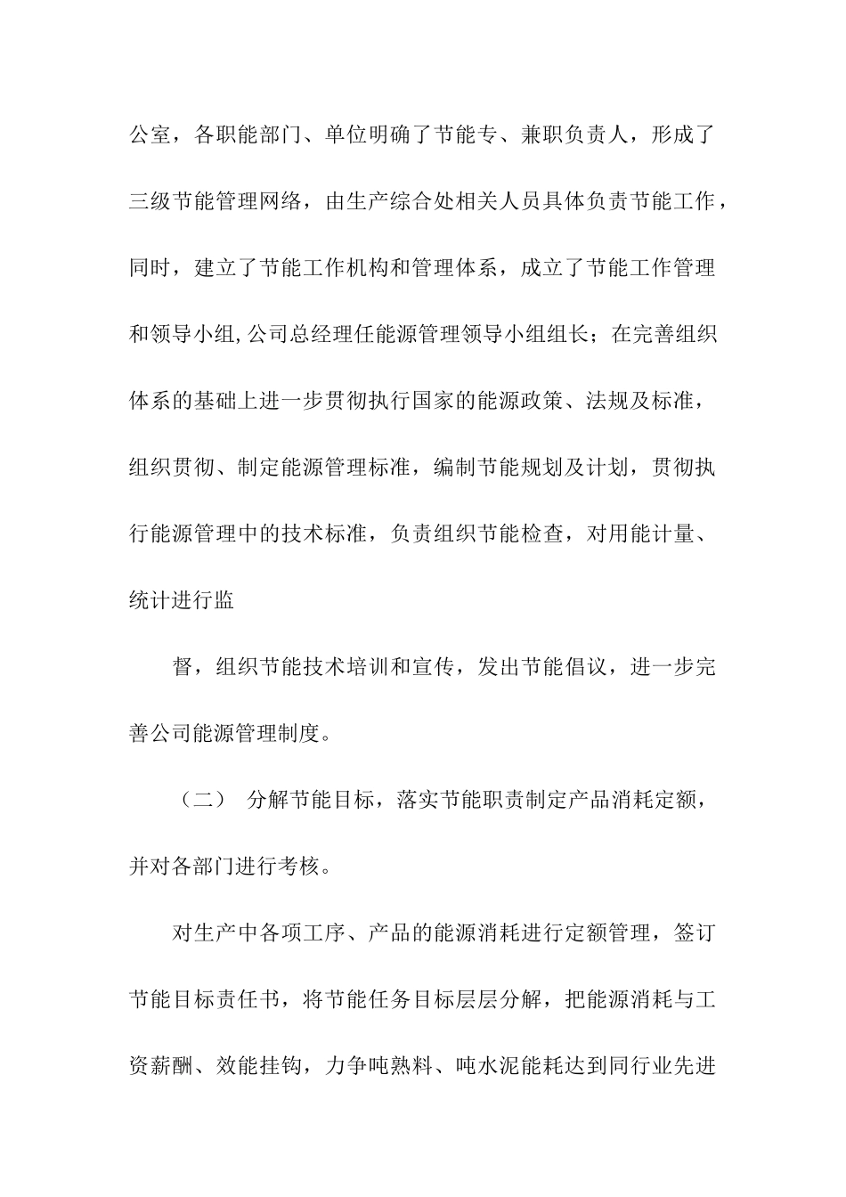 企业节能自查报告_第3页