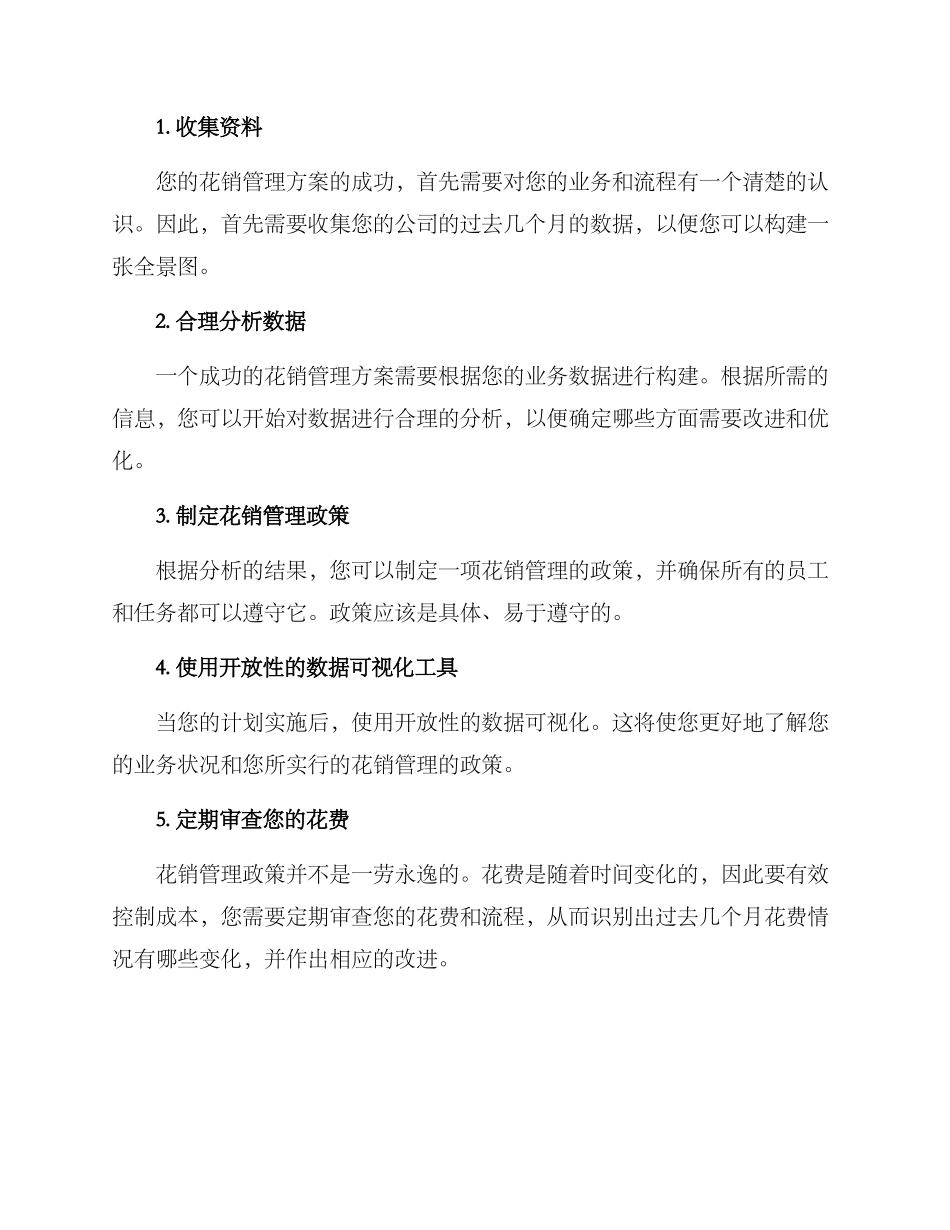 企业花销方案_第2页