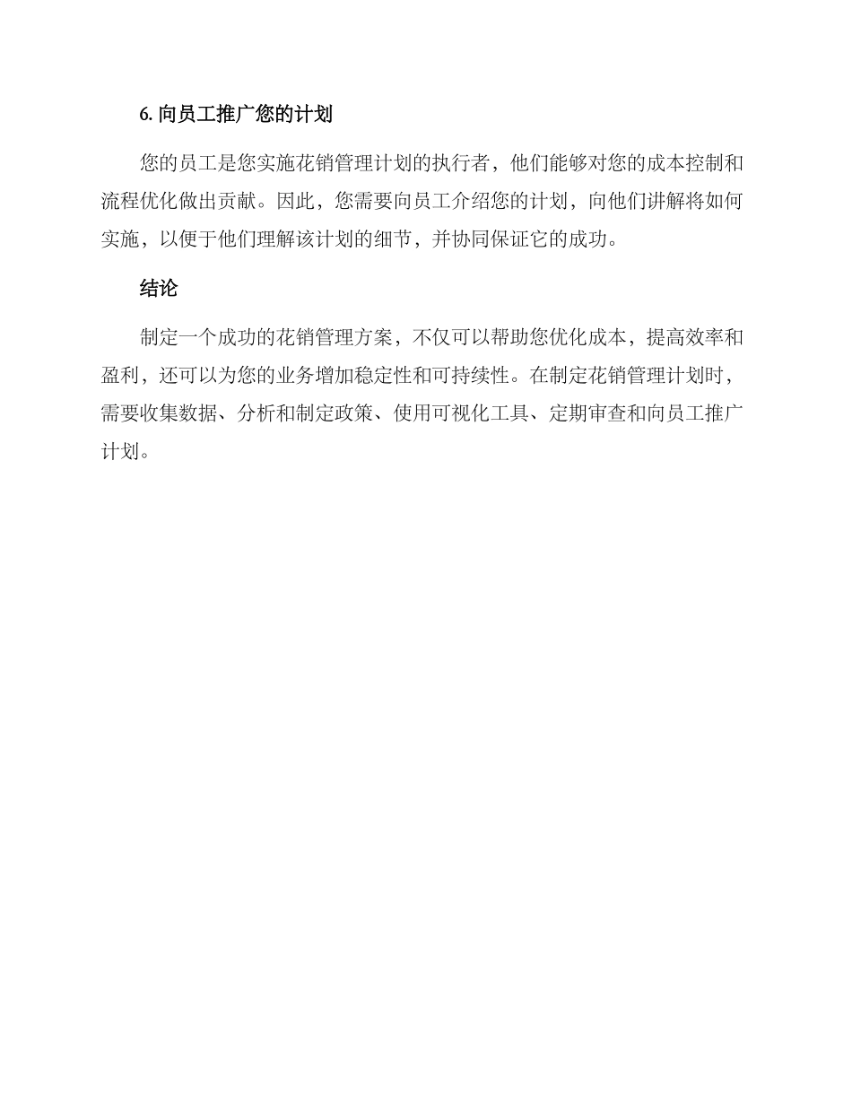 企业花销方案_第3页