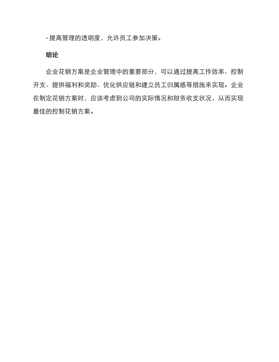 企业花销方案简短_第3页