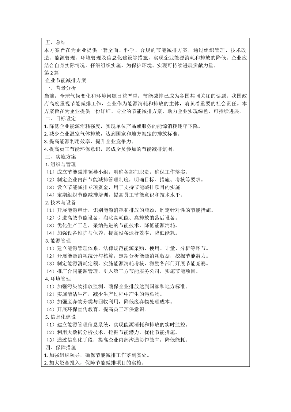 企业节能减排方案_第2页