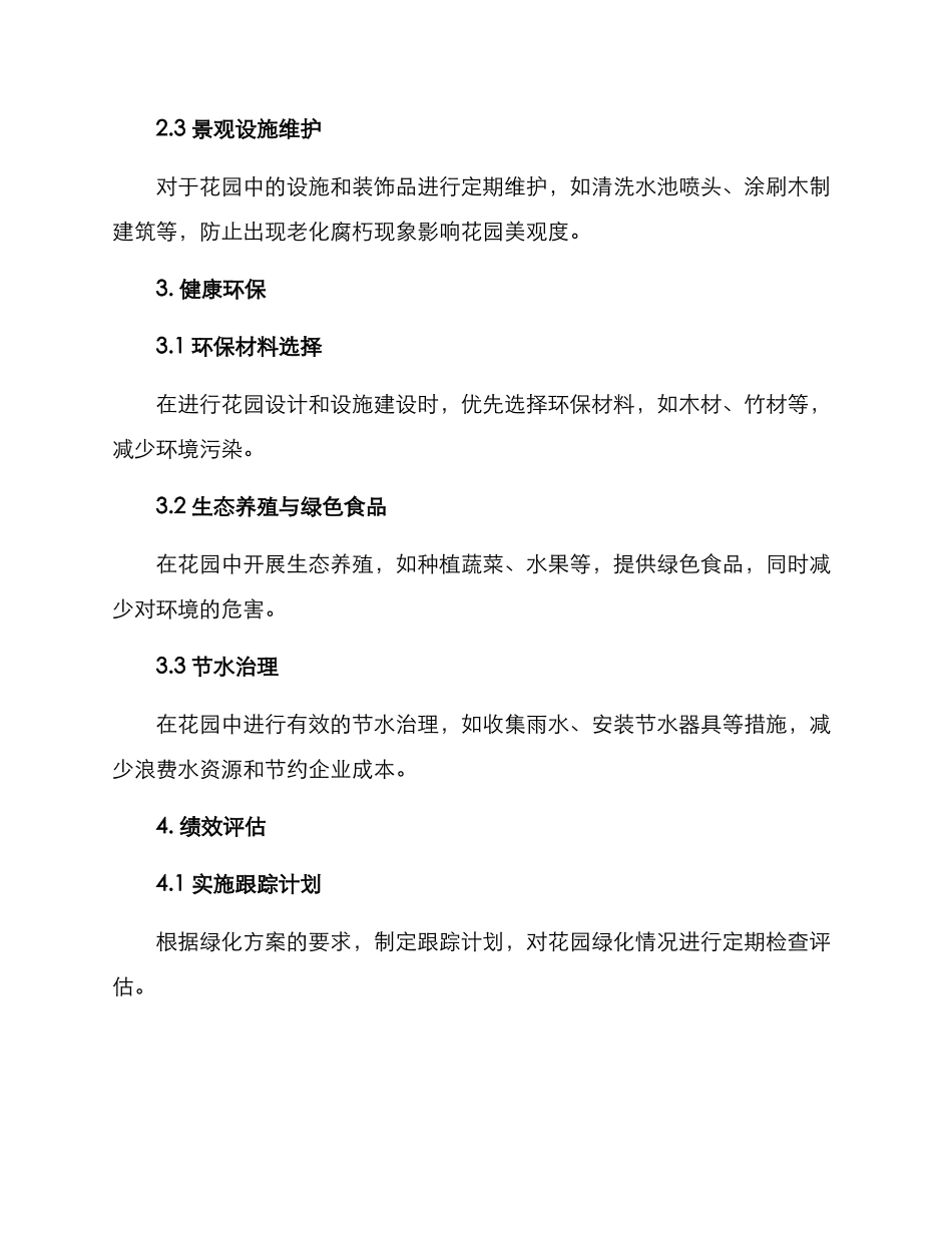 企业花园绿化方案_第2页