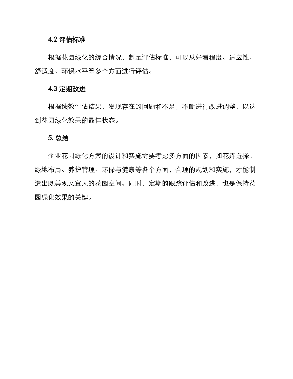 企业花园绿化方案_第3页