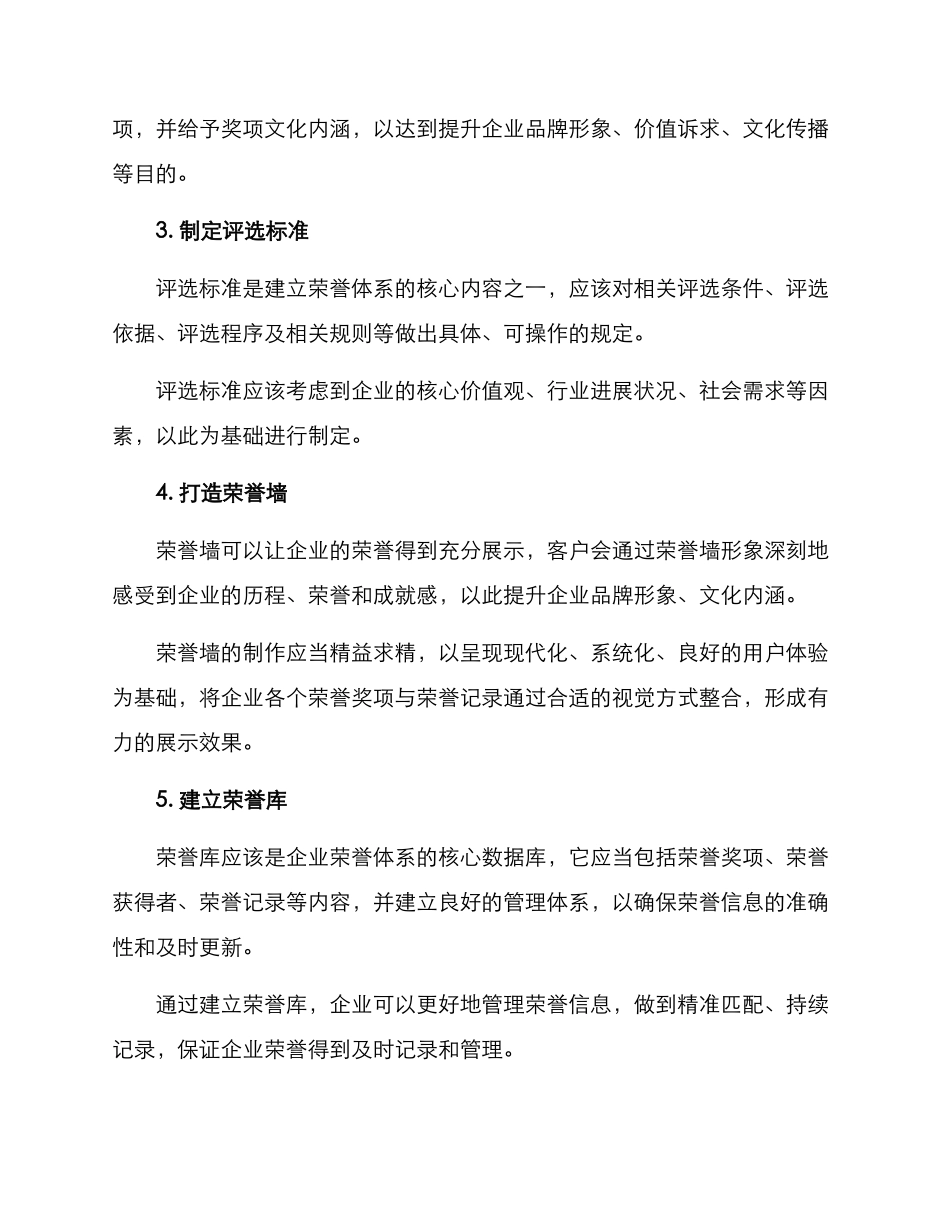 企业荣誉体系搭建方案_第2页