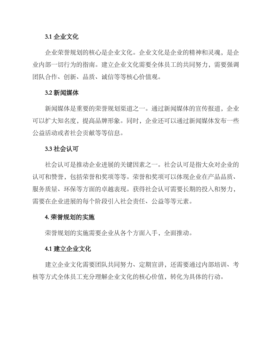企业荣誉规划方案_第2页