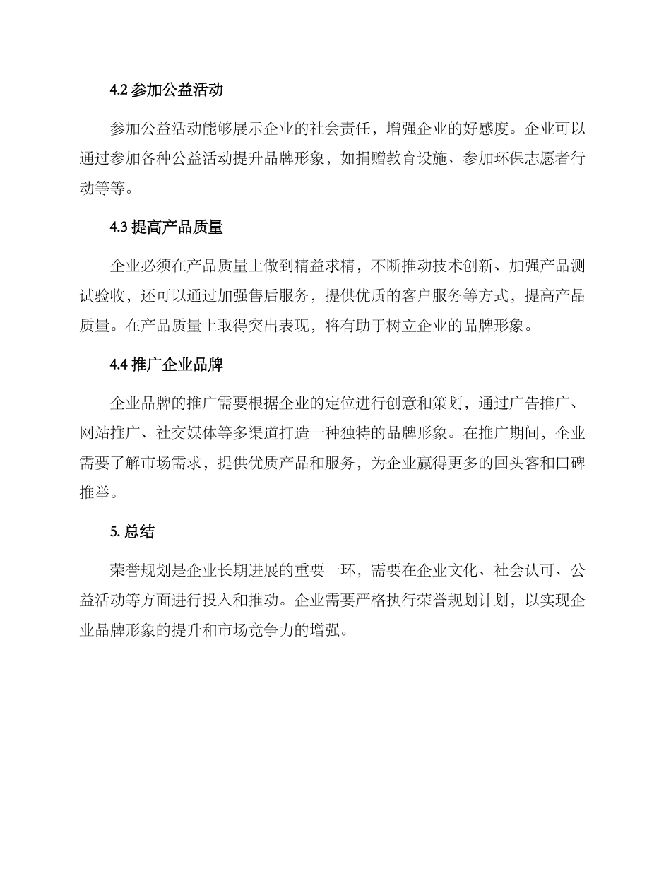 企业荣誉规划方案_第3页