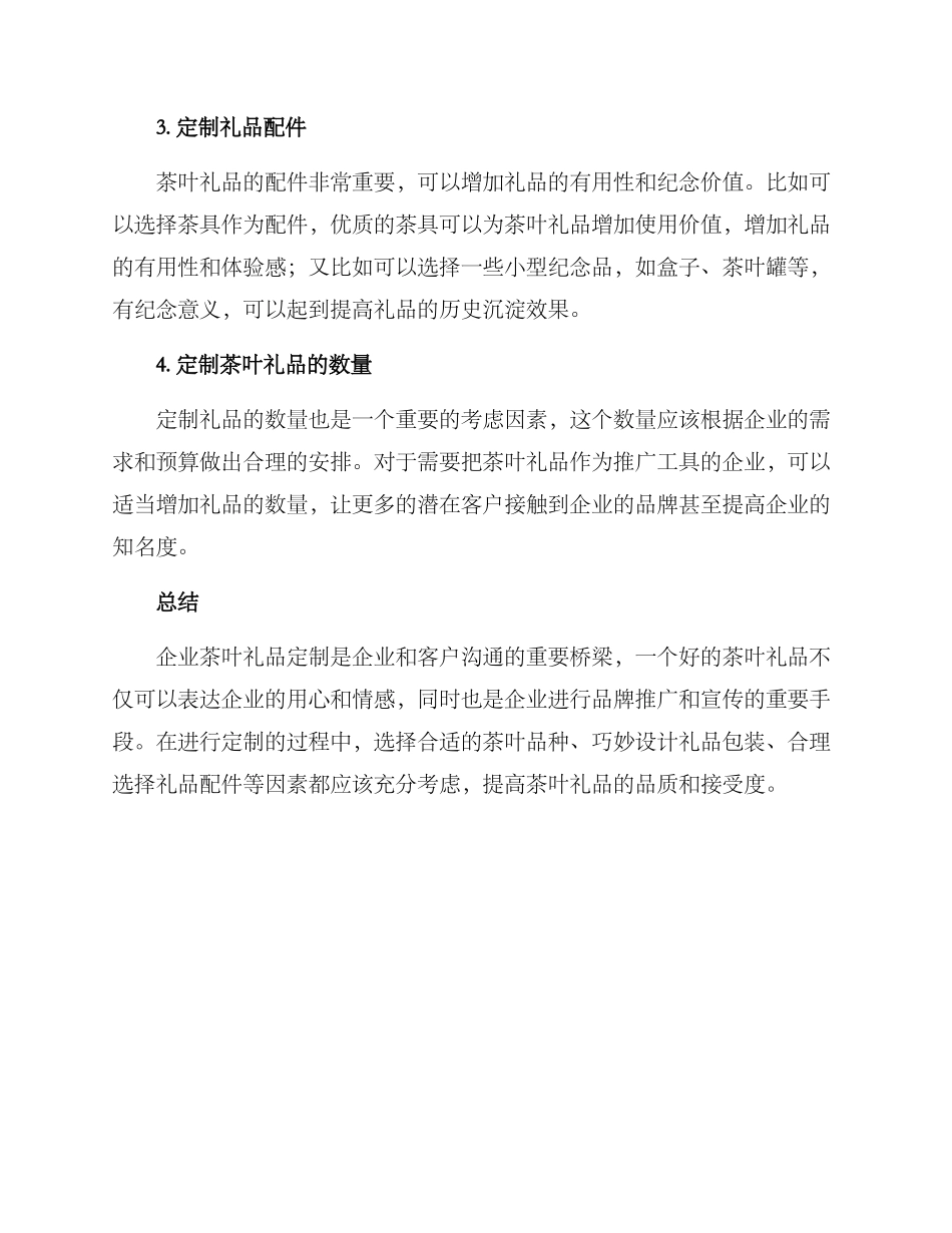 企业茶叶礼品定制方案_第2页