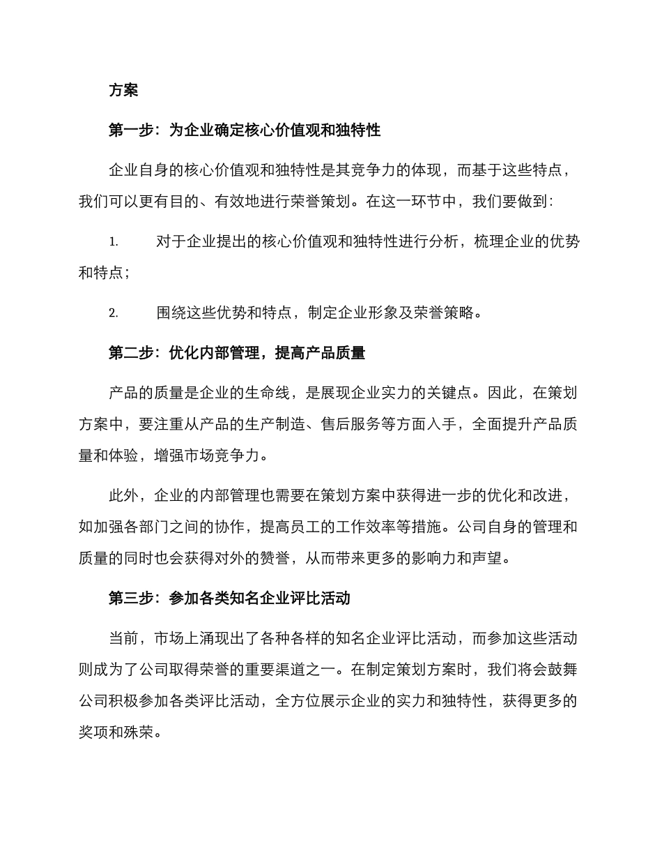 企业荣誉策划方案_第2页