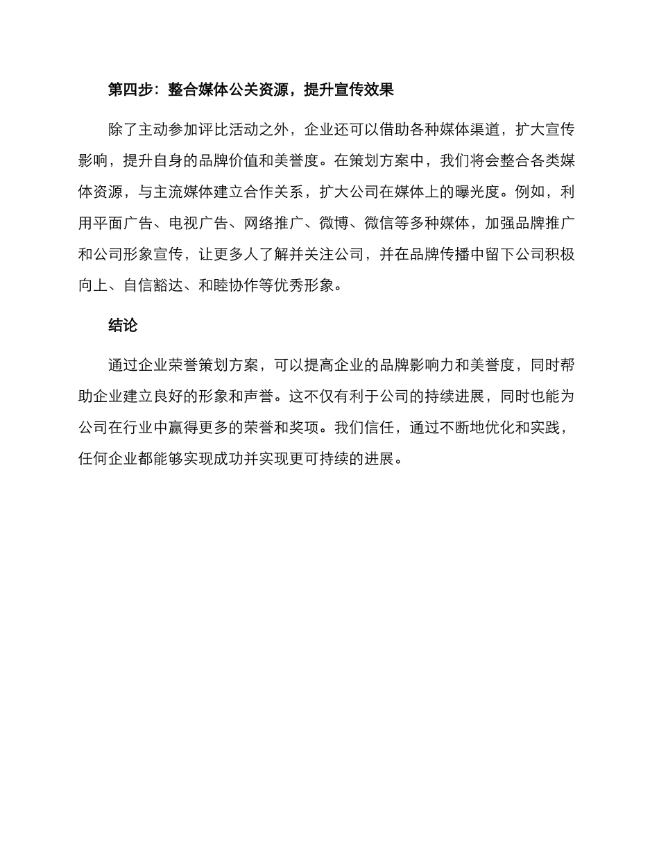 企业荣誉策划方案_第3页