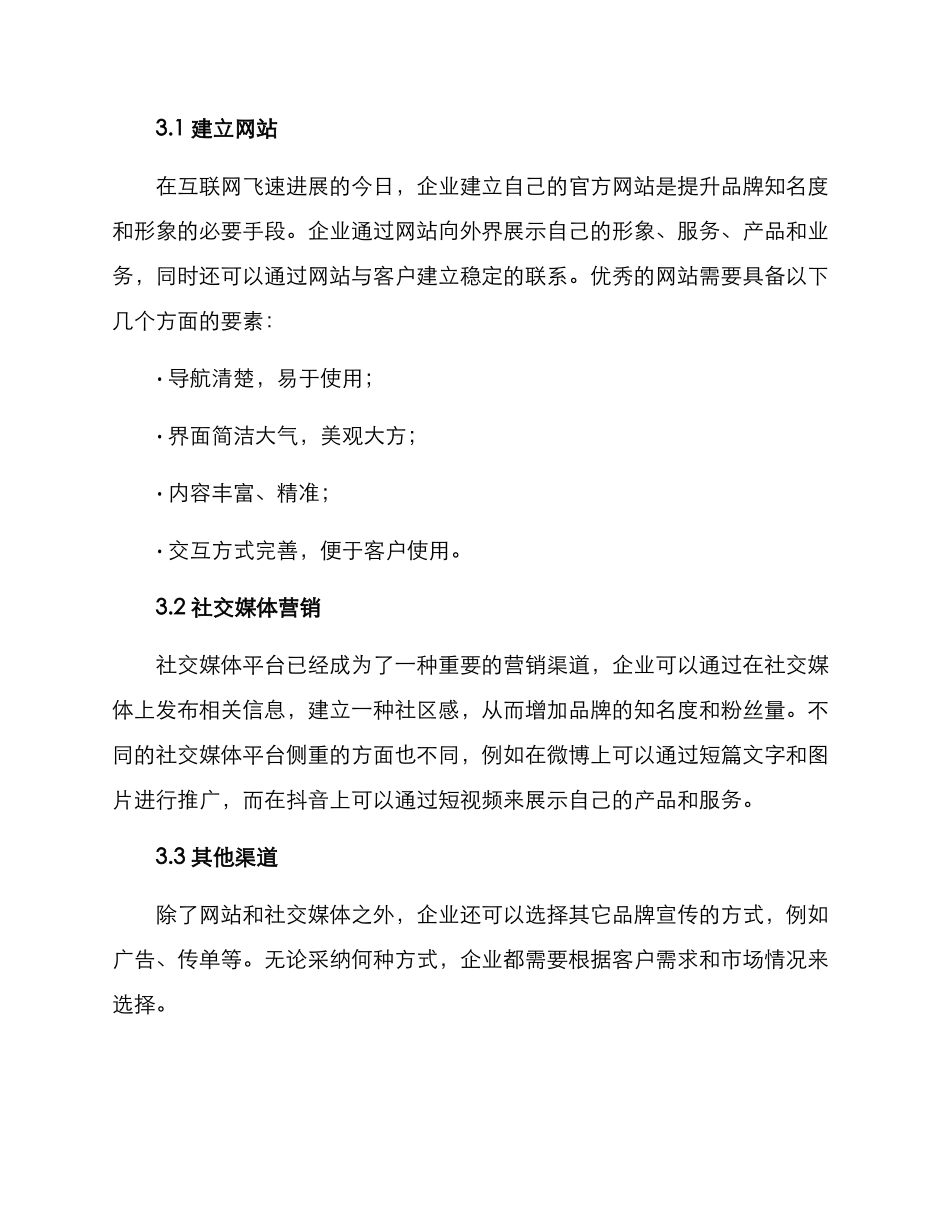 企业营业推广方案_第2页